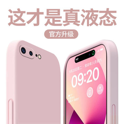 适用iPhone8Plus手机壳7Plus新款液态硅胶超薄防摔苹果7镜头全包SE二代纯色直边软壳男女三代高级感情侣款ins