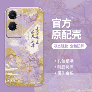 温暖寄语适用vivoy36s手机壳新款 国风液态硅胶保护套VIVO镜头Y36全包Y36i防摔Y36m后壳vovo高级感创意软外壳