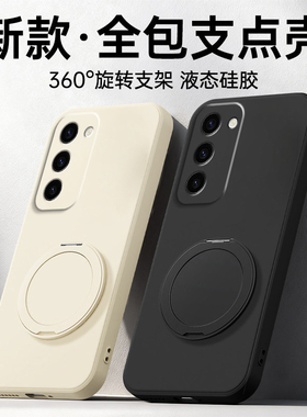 360°旋转支架适用三星GalaxyS23手机壳S23Ultra新款支点壳保护套Samsung全包防摔s23+液态软硅胶s23fe外后壳