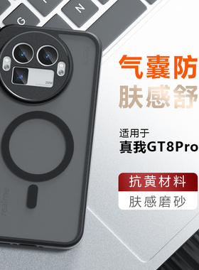 适用realme真我gt8手机壳RealmeGT8pro新款保护套磨砂肤感半透oppo全包防摔防指纹raelme男女高级gt8por外壳