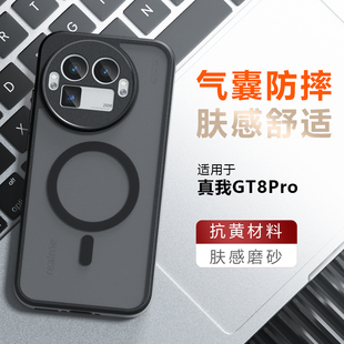 适用realme真我gt8手机壳RealmeGT8pro新款保护套磨砂肤感半透oppo全包防摔防指纹raelme男女高级gt8por外壳