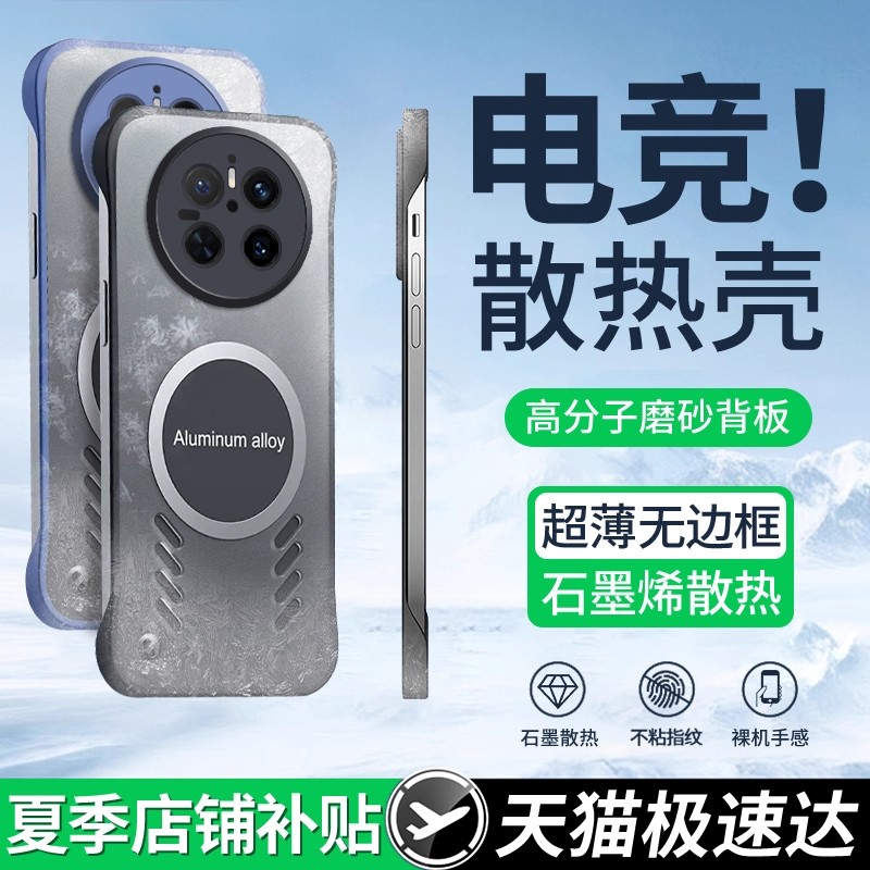 适用华为Mate70pro手机壳mate60pro+新款超薄散热mate50e磁吸无边框mate40磨砂30全包镜头防摔Pro半包边外壳