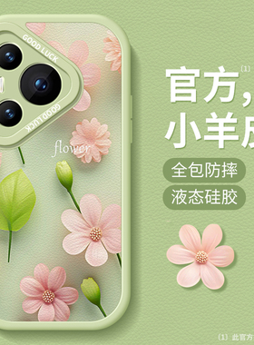 绿色花朵适用华为pura70手机壳新款p60高级mate40epro防摔p50女小羊皮40pro+硅胶mate60软壳创意mate50保护套