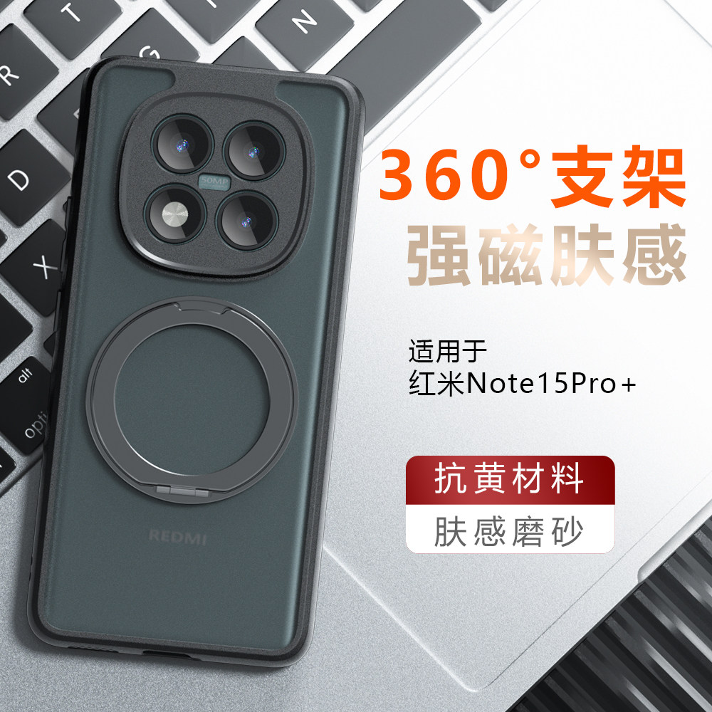 360°旋转支架适用红米note15pro+手机壳磨砂透明硅胶Note14pro全包防摔ntoe13保护套小米redmi时尚创意外壳