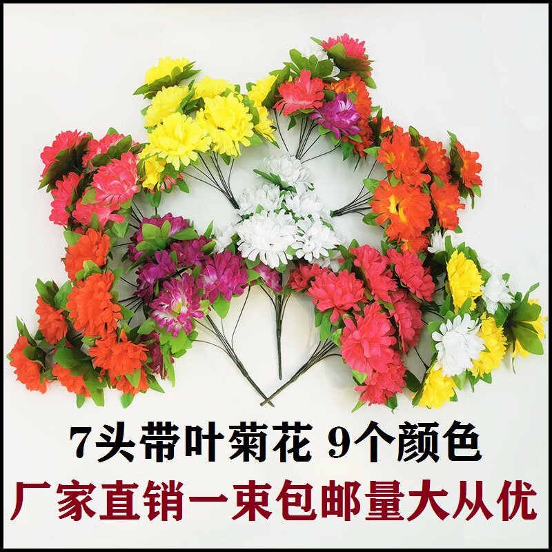 18头清明节上坟用的花仿真菊花扫墓祭祀祭奠假花绢花塑料花束
