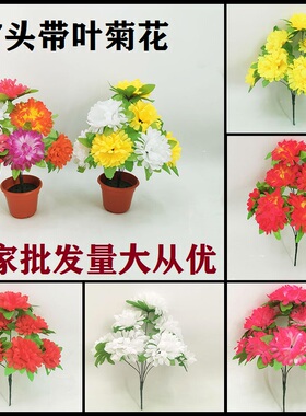 清明上坟仿真菊花祭奠公墓装饰花束祭祀扫墓花绢花上坟假花塑料花