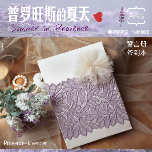 手工高端唯美紫色薰衣草香港婚书