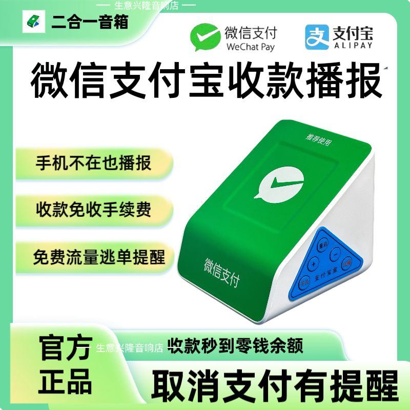 微信收款音箱支付宝语音播报二合一音响语音播报器语音播报收款码