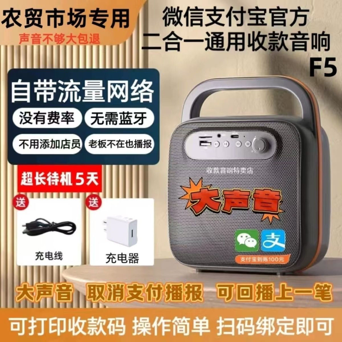 微信支付宝二合一菜市场户外大音量收钱播报音响无需蓝牙Wi-Fi