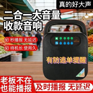 2026新款微信支付宝二合一大音量收款音响二维码播报器收款音箱