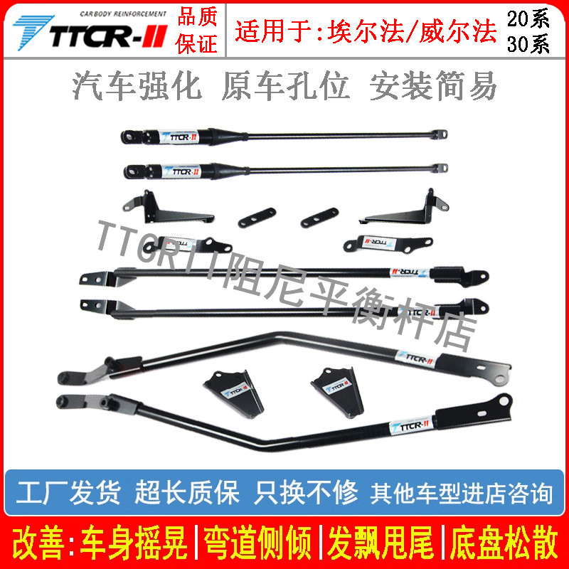 TTCR埃尔法威尔法30系20阻尼杆平衡杆顶吧底盘加固防倾拉杆加强件