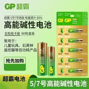 GP超霸电池5号7号碱性电池儿童玩具空调电视遥控器鼠标干电池包邮