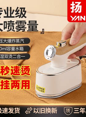 扬子手持挂烫机杨子蒸汽电烫熨斗家用小型便携式熨烫机宿舍烫衣服
