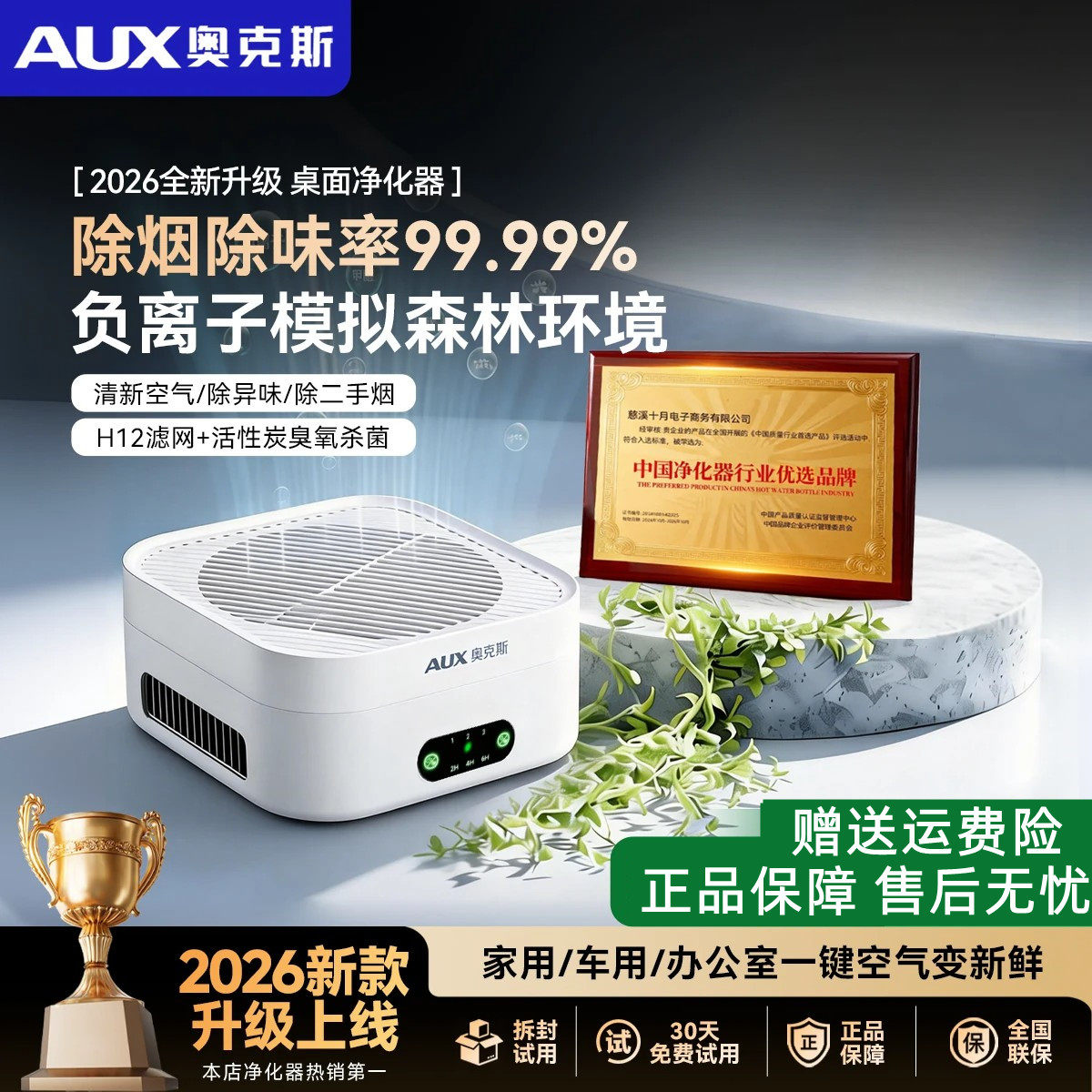 奥克斯空气净化器家用除二手烟味异味除甲醛桌面小型净化机办公室