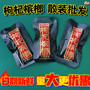 50新鲜枸杞槟榔散装散子零食小吃湘潭铺子批 发散籽大果包邮口味