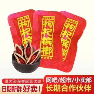 新鲜30枸杞槟榔散装散子湘潭槟榔散籽大颗大粒，新鲜批 发包 邮