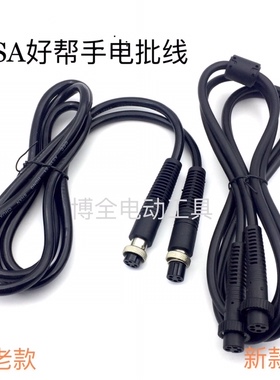 原装ASA好帮手电批好伙伴五芯线ASA-4500~9000螺丝刀5P6P电源线