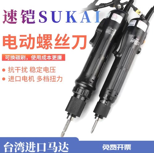 台湾速铠电批SK-1300/1500/2500LS弯头电动起子奇力速同款螺丝刀