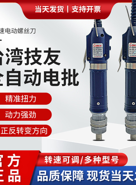 原装CONOS技友牌电批F4000 F4300RE4500电动螺丝刀RE4800电动起子