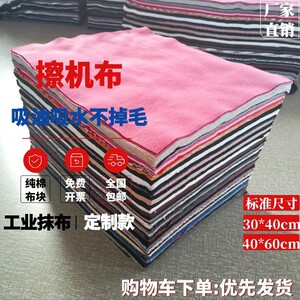 纯棉擦机布吸油吸水不掉毛