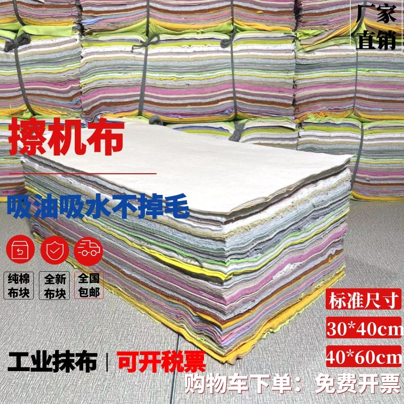 擦机布全棉工业抹布浅三色吸油吸水不掉毛碎布废布料一次性棉纱
