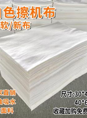 白色擦机布全棉工业抹布吸油吸水不掉毛清洁布碎布头纱T恤新软布