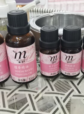 麦子纯天然精油云南护肤美白