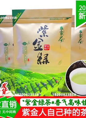正宗紫金龙窝茶炒青绿茶高山茶
