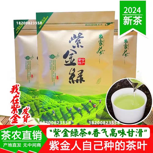 正宗紫金龙窝茶炒青绿茶高山茶