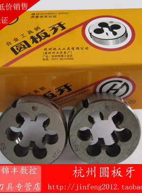 非标圆板牙M22M23M24M25M26M28X1.75X1.5X1.25X1X0.75螺纹元板牙