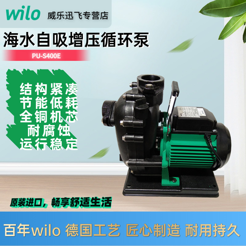 威乐进口海鲜池抽水机自吸循环泵