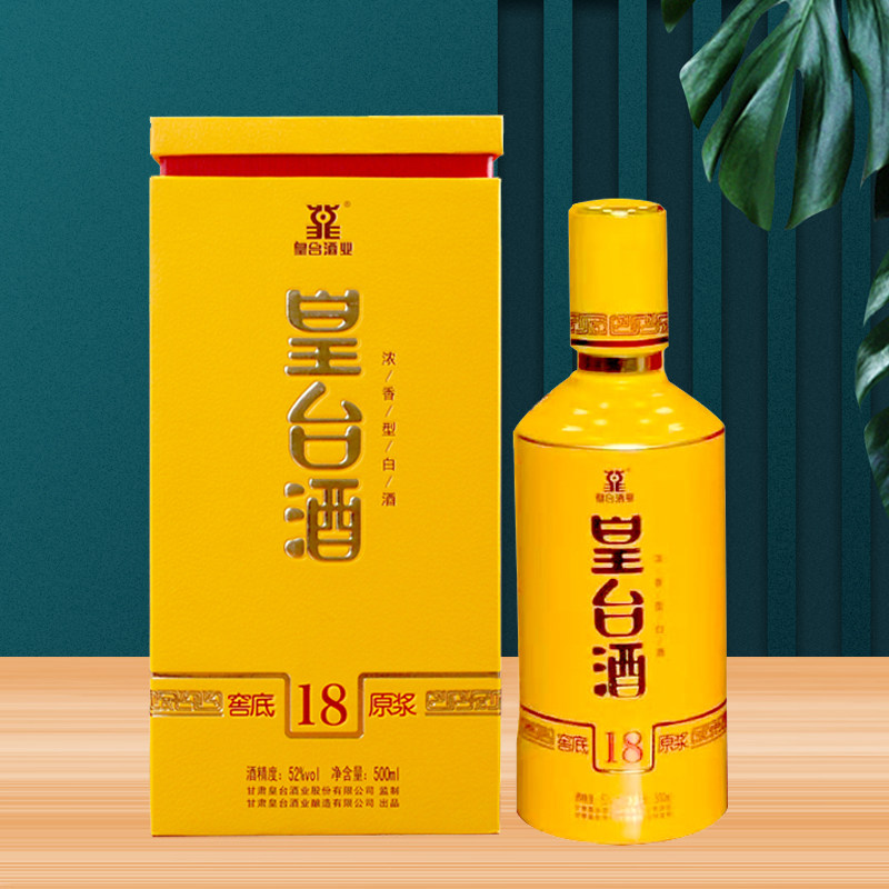 甘肃白酒皇台酒窖底18年原浆浓香型500ml*1瓶装粮食酒