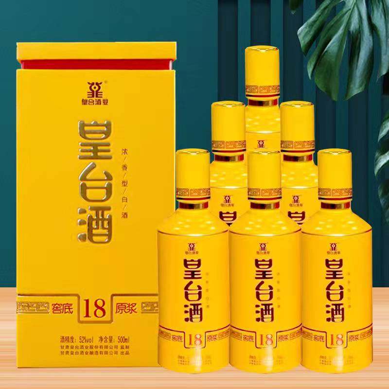 甘肃白酒皇台酒窖底18年原浆浓香型500ml*6瓶装整箱粮食酒