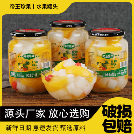 糖水杂果罐头510gx4罐新鲜椰果水果什锦罐头食品玻璃瓶混合零食