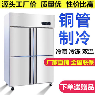 容臣四门冰箱商用大容量双温厨房冰箱立式冷藏柜冷冻柜四六门冰柜