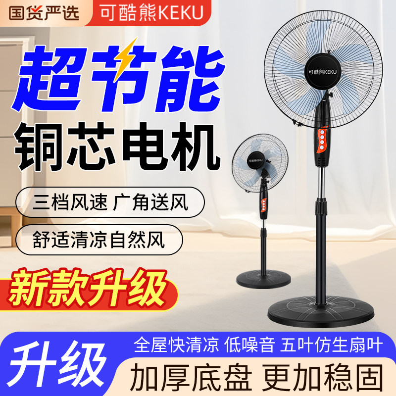 电风扇落地扇家用纯铜电机卧室客厅宿舍静音节能大风立式2026新款