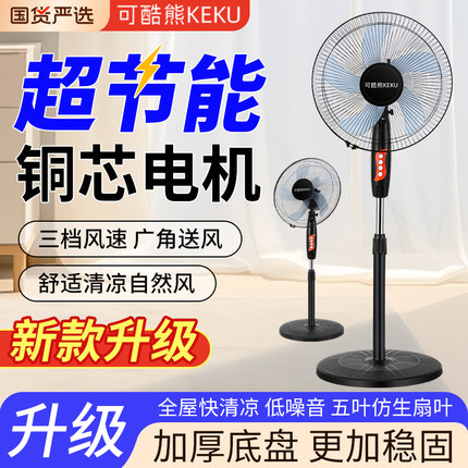 电风扇落地扇家用纯铜电机卧室客厅宿舍静音节能大风立式2026新款