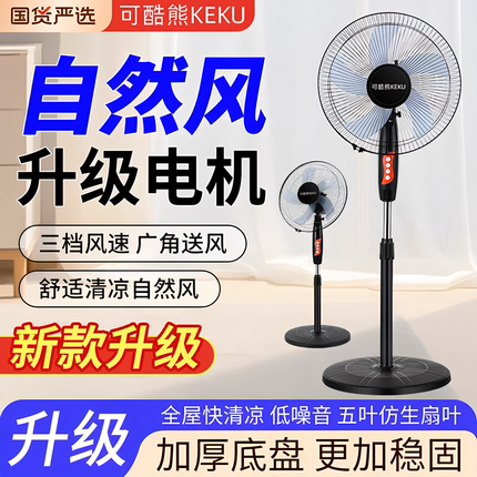 电风扇落地扇16寸家用节能卧室客厅宿舍办公室静音大风力2026新款