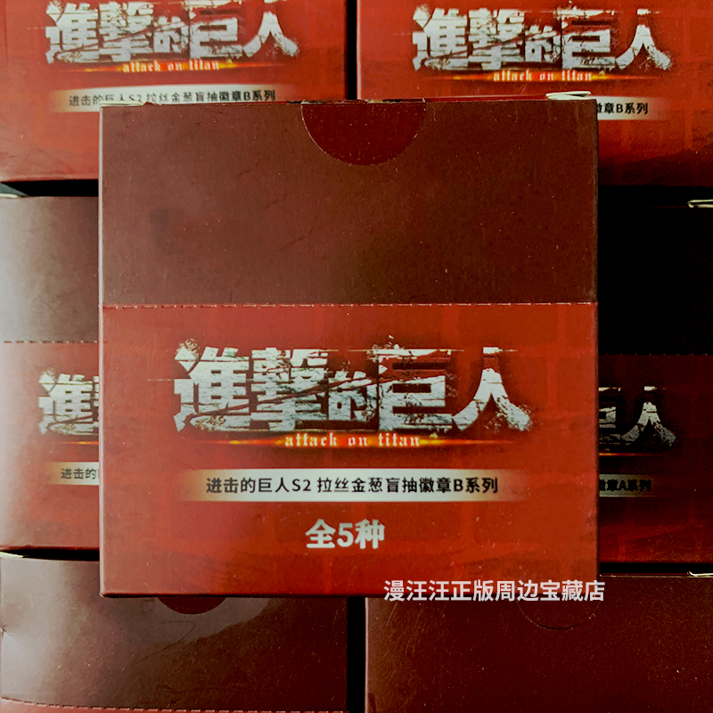 官谷 进击的巨人正版周边拉丝金葱徽章吧唧盲盒利威尔动漫二次元