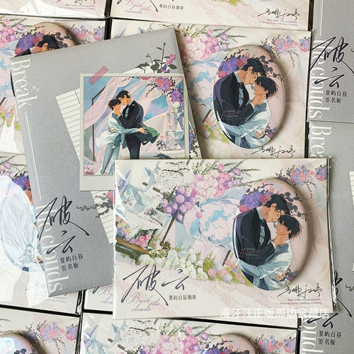 觅星社破云正版周边徽章吧唧色纸