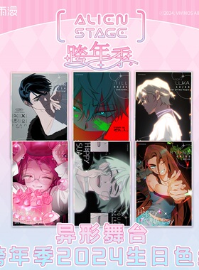 官谷ALIENSTAGE异形舞台跨年季周边生日色纸摆件森雨漫二次元正版