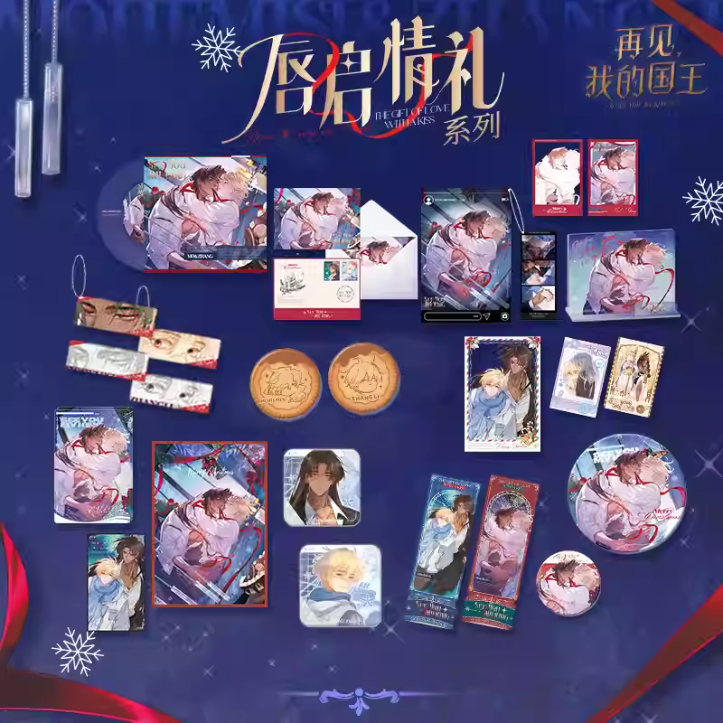 再见我的国王漫画正版周边吧唧