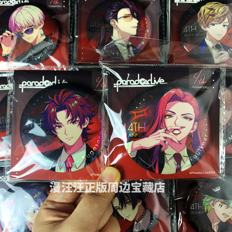 【官谷】ParadoxLive四周年周边 大吧唧徽章朱雀野二次元动漫正版