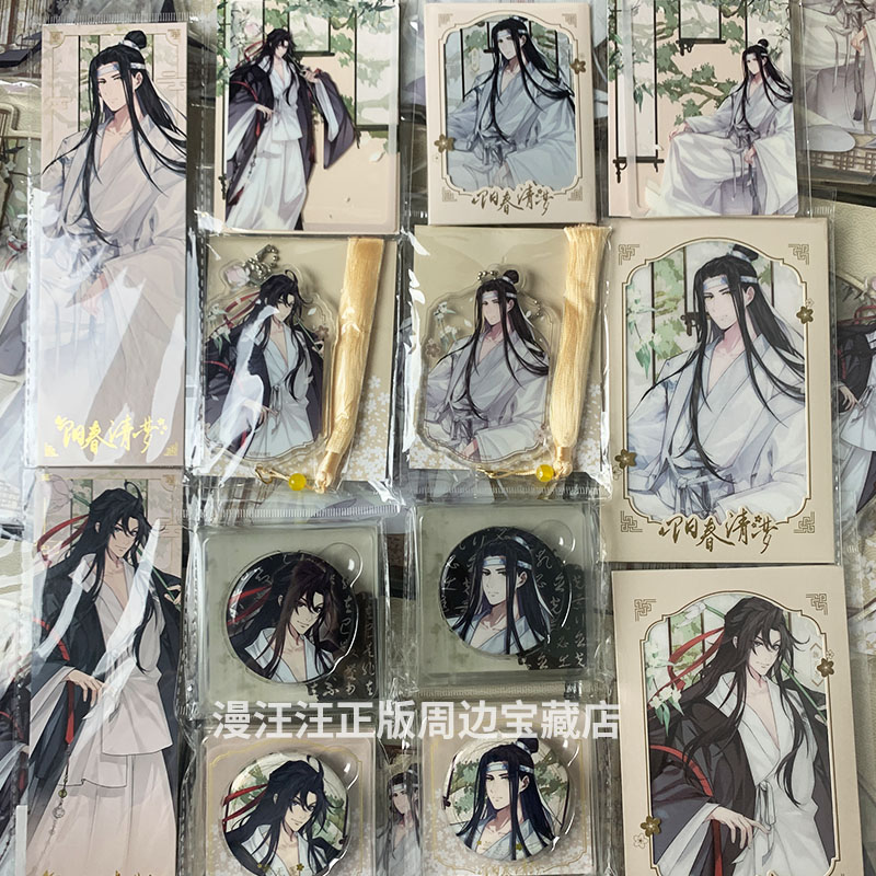 【官谷】魔道祖师周边阳春清梦吧唧徽章立牌魏无羡蓝忘机正版周边