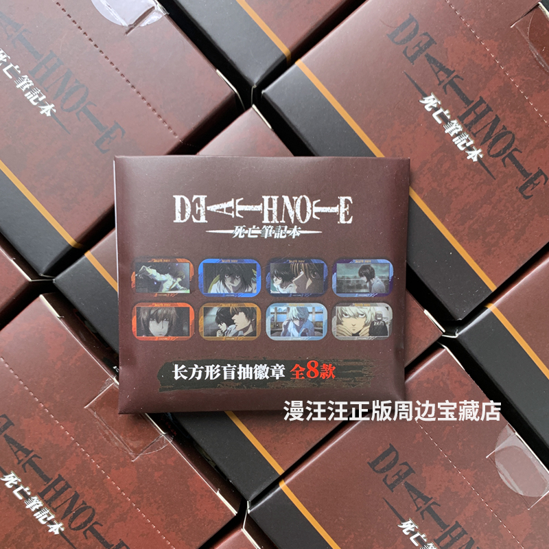 【官谷】死亡笔记周边 双闪方形吧唧徽章盲盒 L夜神月 二次元正版