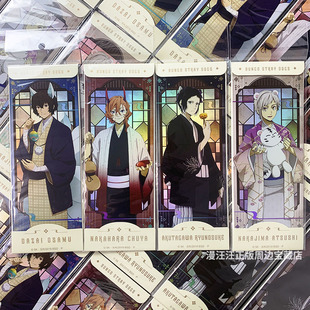 二次元 太宰治中原中也 文豪野犬周边妖异镭射票 动漫正版 官谷