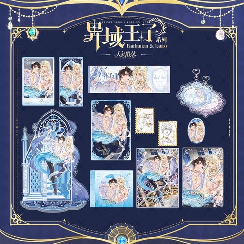 快看人鱼陷落正版周边徽章背景