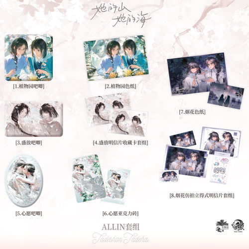 她的山她的海徽章吧唧正版周边