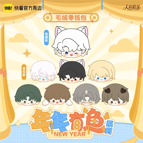 官谷人鱼陷落年年有