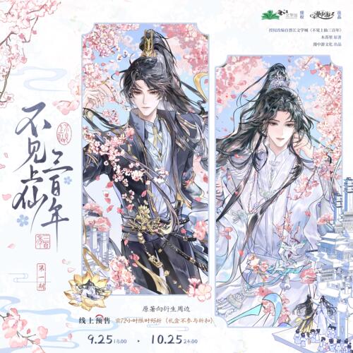 官谷漫中游不见上仙三百年一期吧唧徽章色纸萧复暄乌行雪正版周边